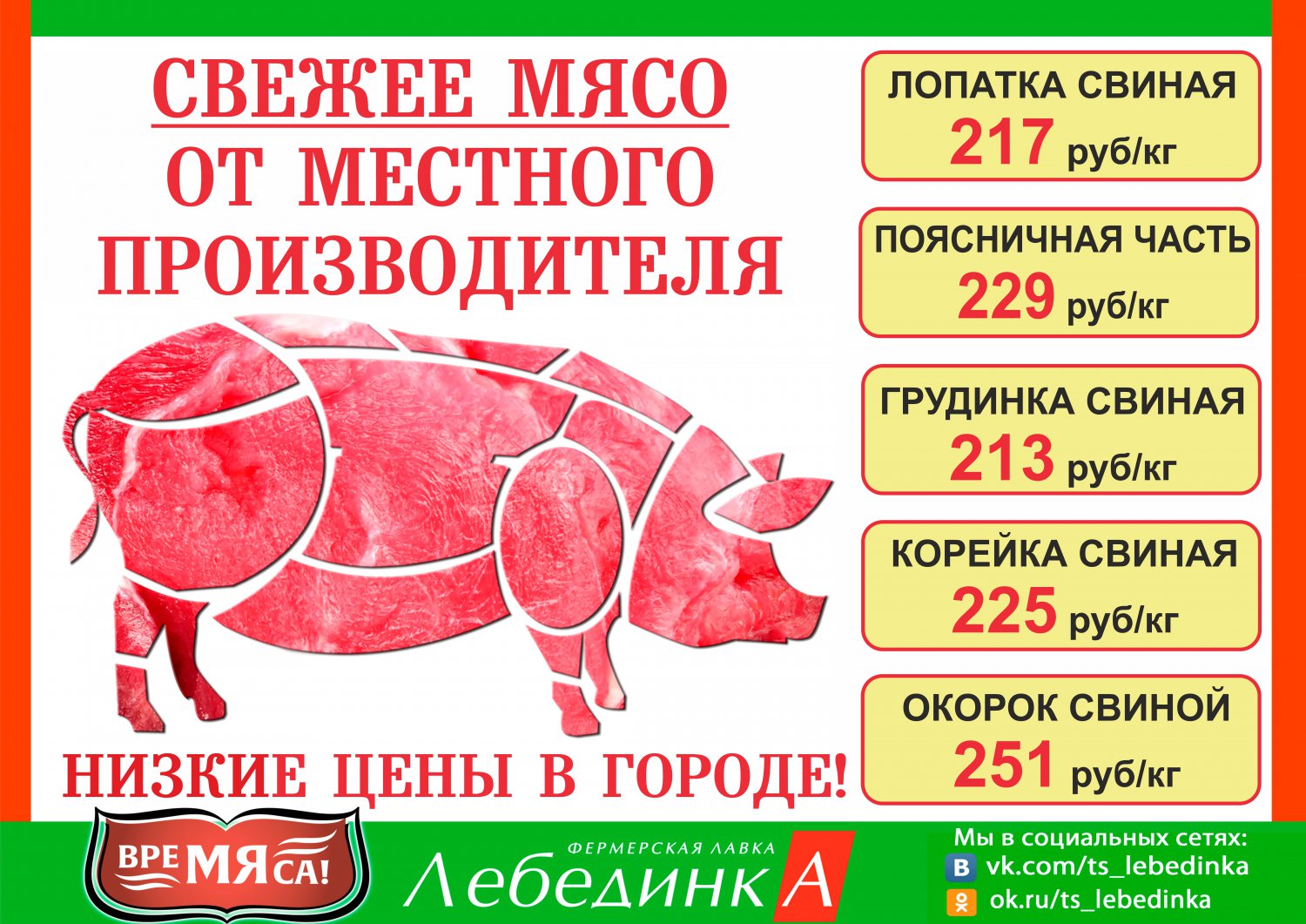 Где Купить Дешевле Свинину В Смоленске
