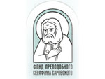 В Дивеево прошло награждение победителей конкурса «Православная инициатива»