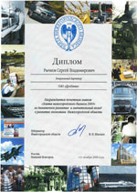 «Дробмаш» стал лауреатом конкурса «Элита нижегородского бизнеса-2008»