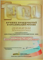 ОАО «Завод корпусов» признан победителем конкурса «1000 лучших предприятий и организаций России — 2008»