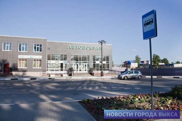 Новое здание автовокзала открылось в Выксе
