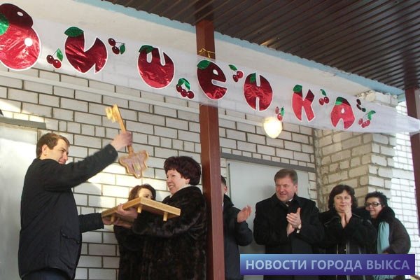 В Выксе открылся детский сад «Вишенка»