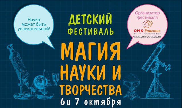 В Выксе пройдет фестиваль для детей от 7 до 14 лет «Магия науки и творчества»