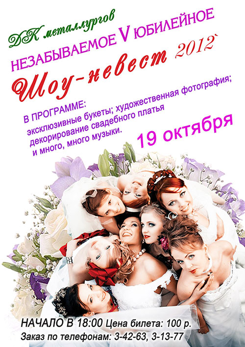 В Выксе пройдет «Шоу невест 2012»