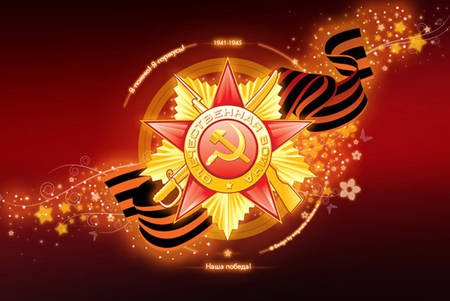 Программа праздничных мероприятий, посвященных 68-летию Победы в Великой Отечественной войне