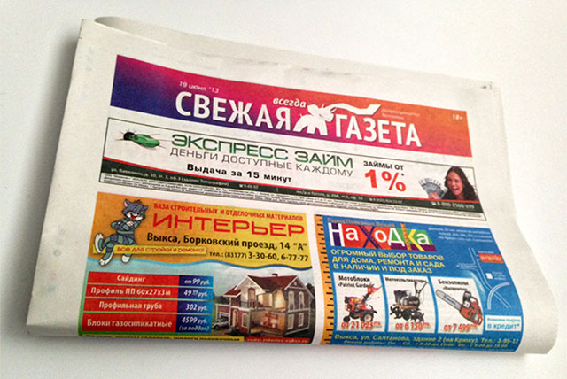 «Свежая Газета» объявила о летнем снижении цен на рекламу