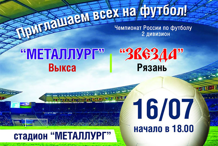 ФК «Металлург» проведет сегодня первую игру чемпионата России по футболу