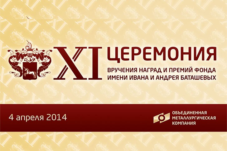 ОМК наградит лучших сотрудников по итогам 2013 года