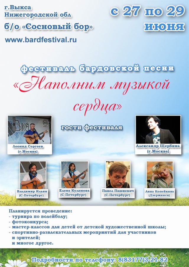 Фестиваль бардовской песни