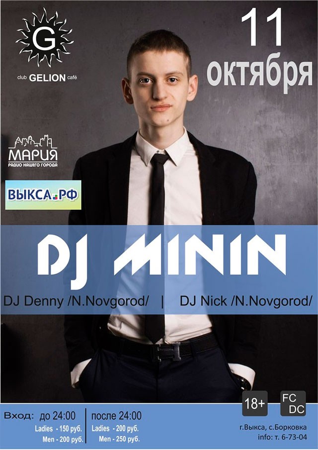 DJ Minin в клубе Gelion