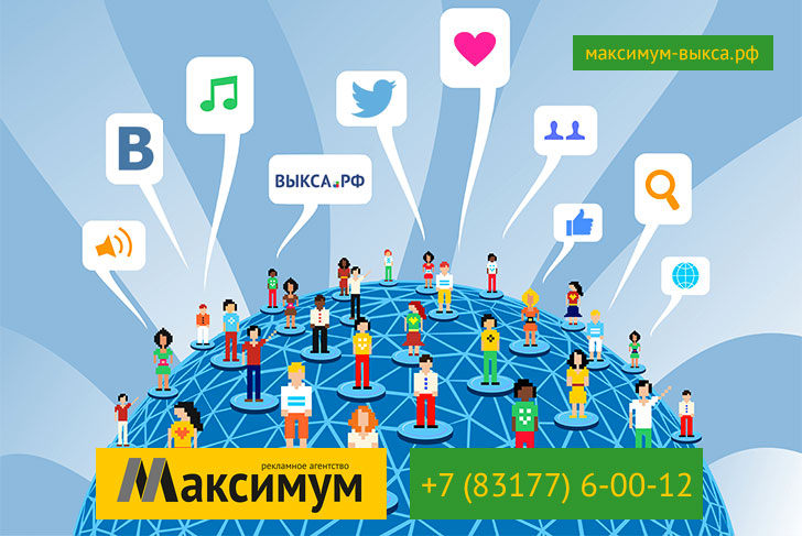 Как стать популярным ВКонтакте, знает РА «Максимум»