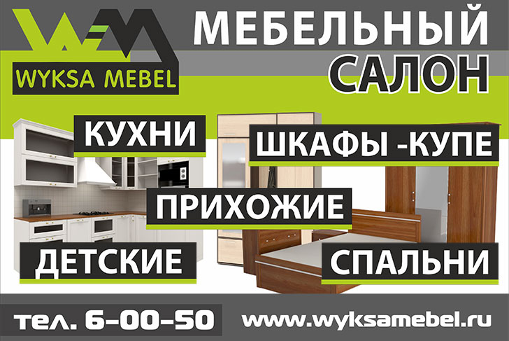 Экономь до 30000 руб при покупке мебели, дверей и окон в «ВыксаМебель.ру»
