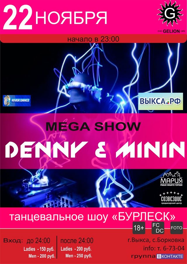 Mega show в клубе Gelion