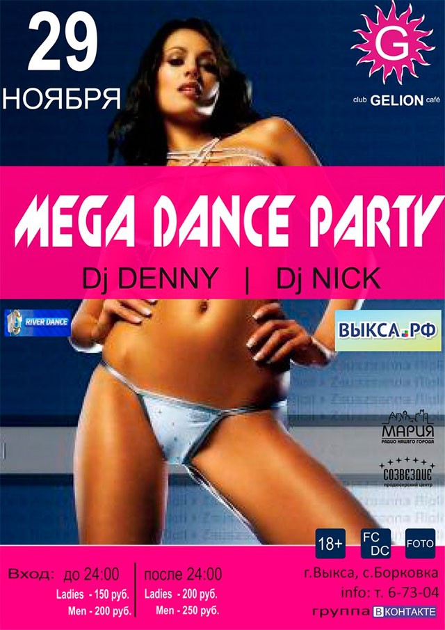 Mega dance party в клубе Gelion