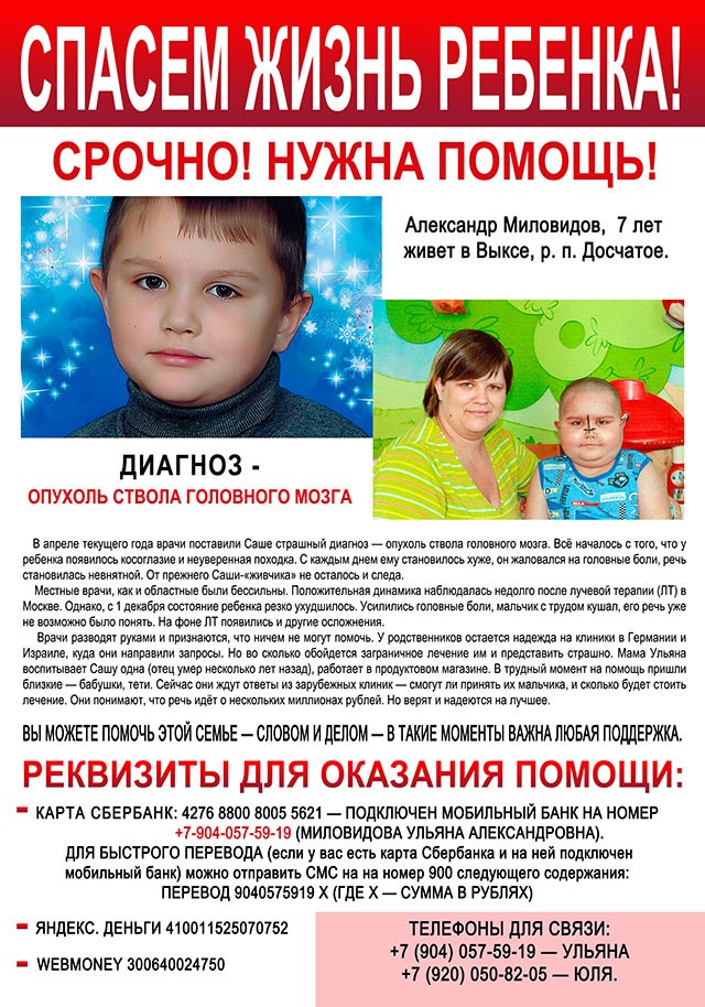 Поможем вместе 7-летнему Александру Миловидову