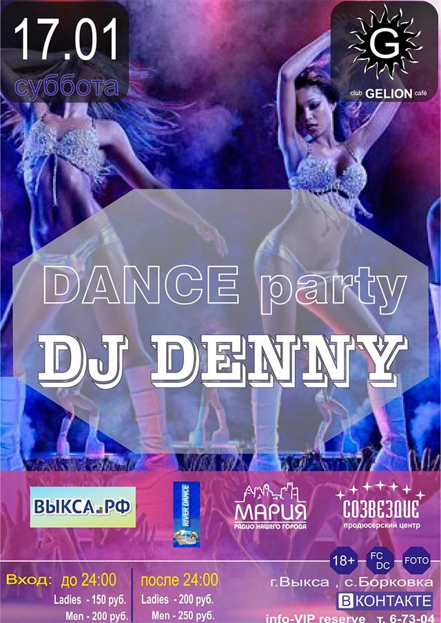 Dance party в клубе Gelion