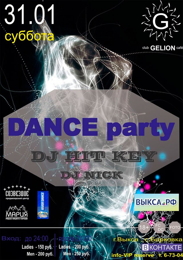 Dance party в клубе Gelion