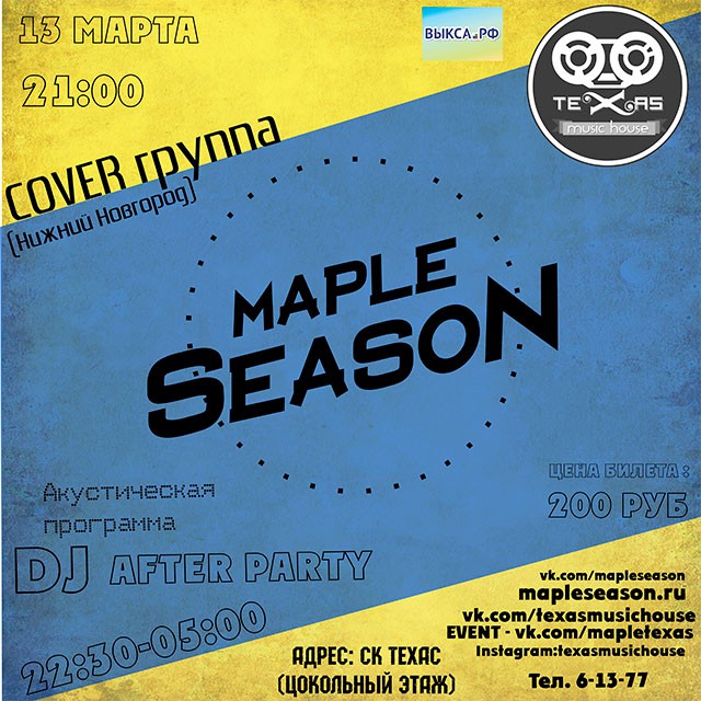 Концерт группы Maple Season