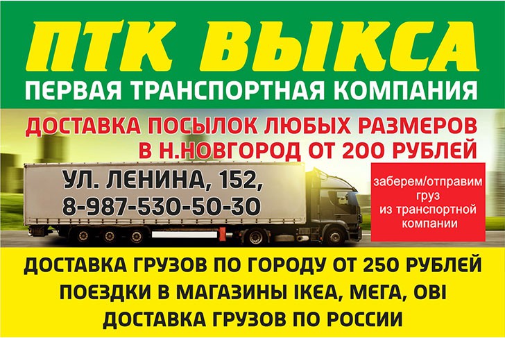 «ПТК ВЫКСА» — первая транспортная компания в Выксе