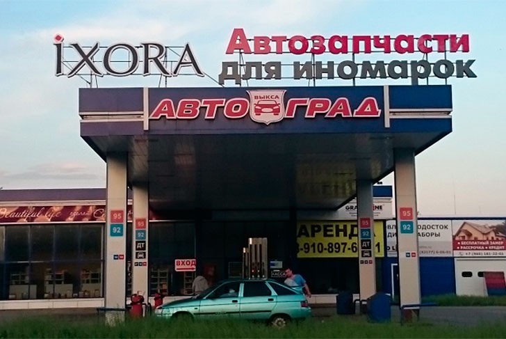 В Выксе открылся магазин запчастей для иномарок «Ixora»