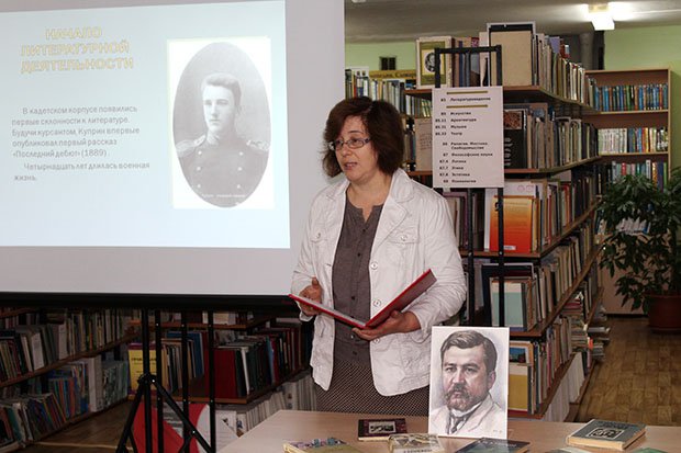 В Центральной библиотеке прошел литературный час, посвященный Александру Куприну