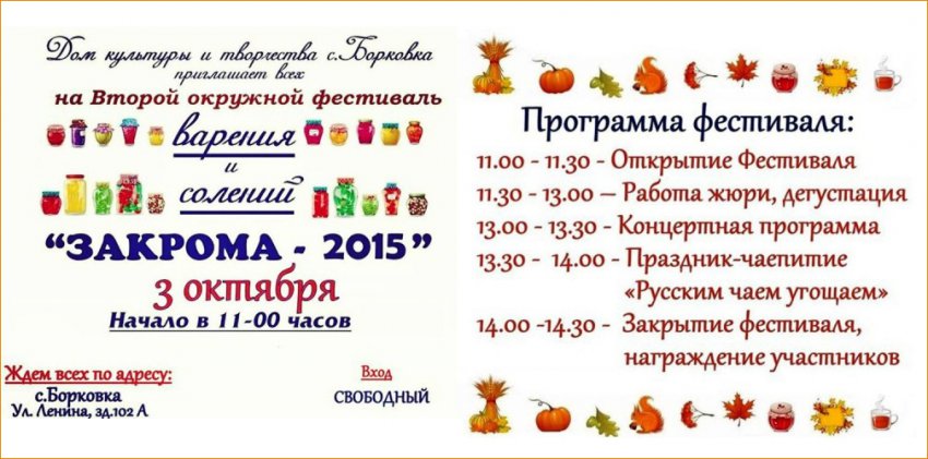 Фестиваль варения и солений «Закрома 2015»