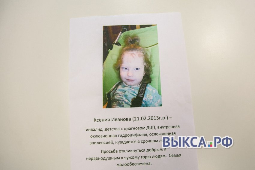Двухлетней Ксении Ивановой перевели деньги для лечения