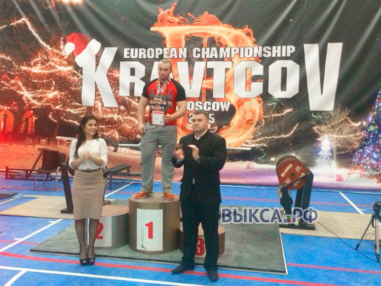 Выксунец Олег Волков — чемпион Европы по становой тяге