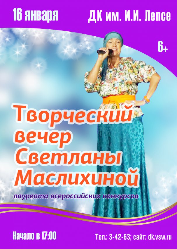 Концерт Светланы Маслихиной