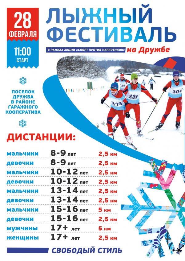Лыжный фестиваль