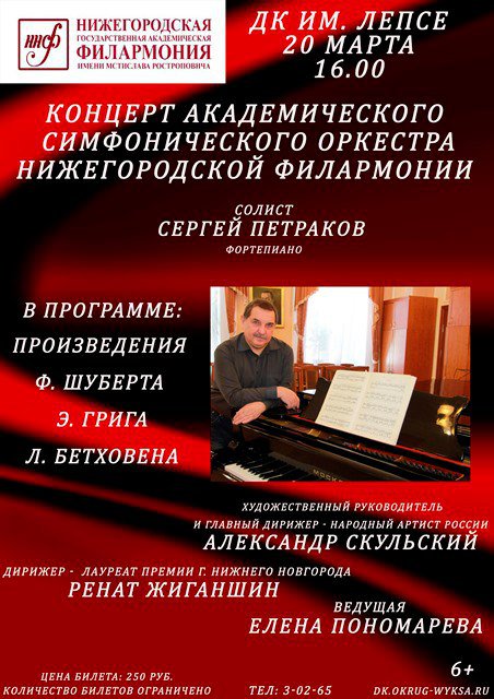 Концерт оркестра филармонии имени Ростроповича