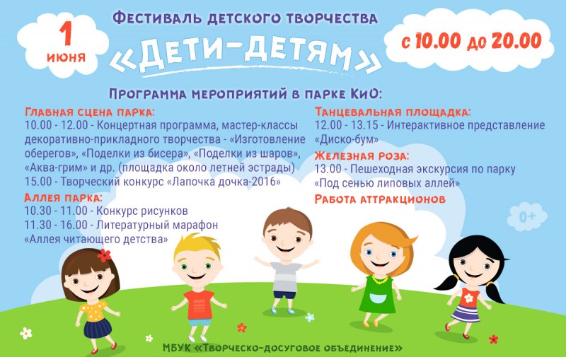 Детский фестиваль «Дети-детям»