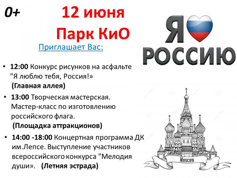 День России в парке КиО