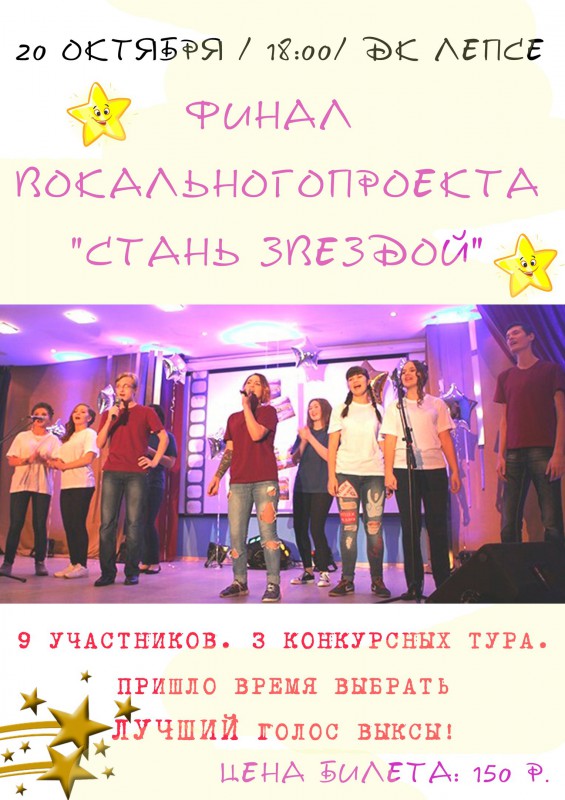 Гала-концерт «Стань звездой»