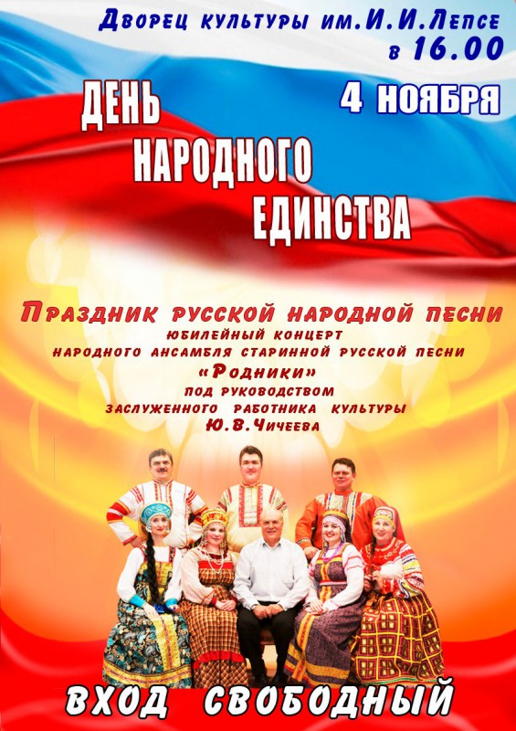 Праздник русской народной песни
