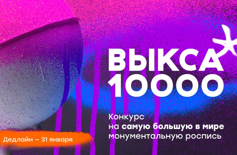 Миша Most стал победителем конкурса «Выкса 10 000»