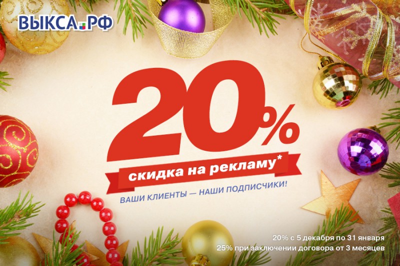 Реклама на Выкса.РФ — гарантия успешного бизнеса