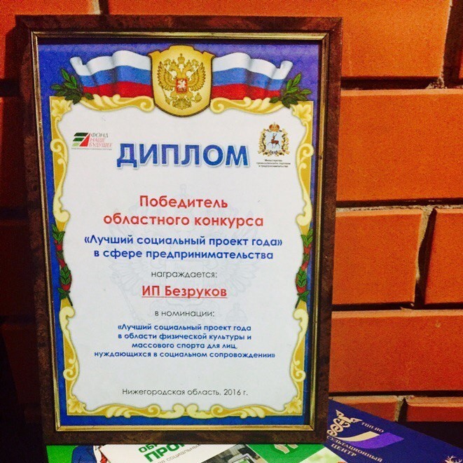 Конный клуб «Берендеево» получил премию «Лучший социальный проект года»