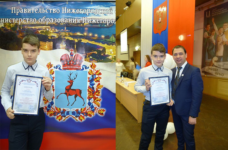 Выксунский школьник победил на конкурсе в Нижнем Новгороде