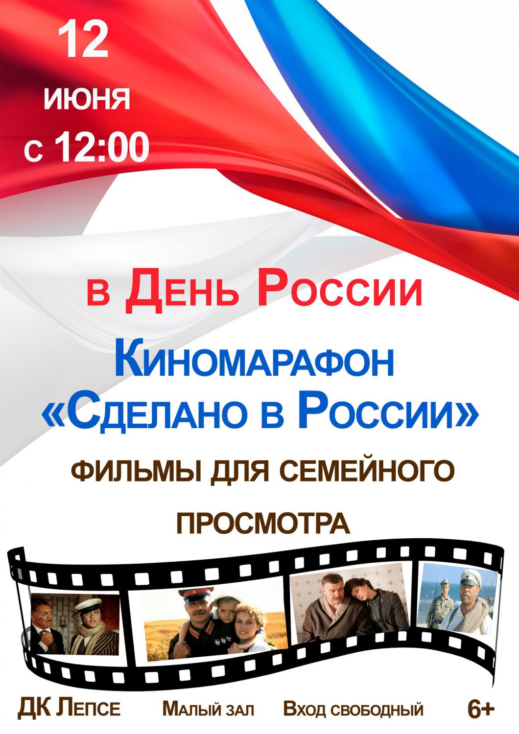 Киномарафон «Сделано в России»