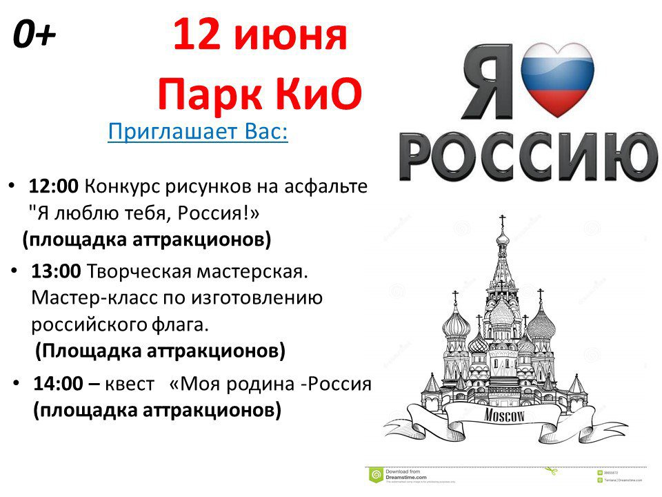 Праздник «Я люблю тебя, Россия»