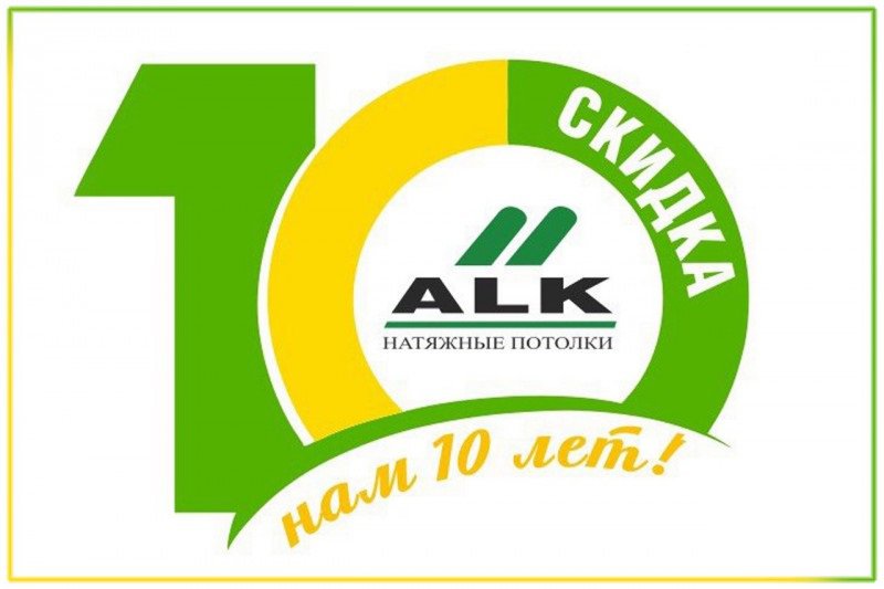 Компания ALK дарит скидку до 15%