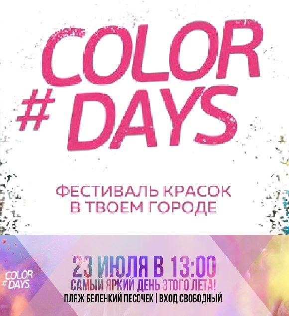 Фестиваль красок в Выксе
