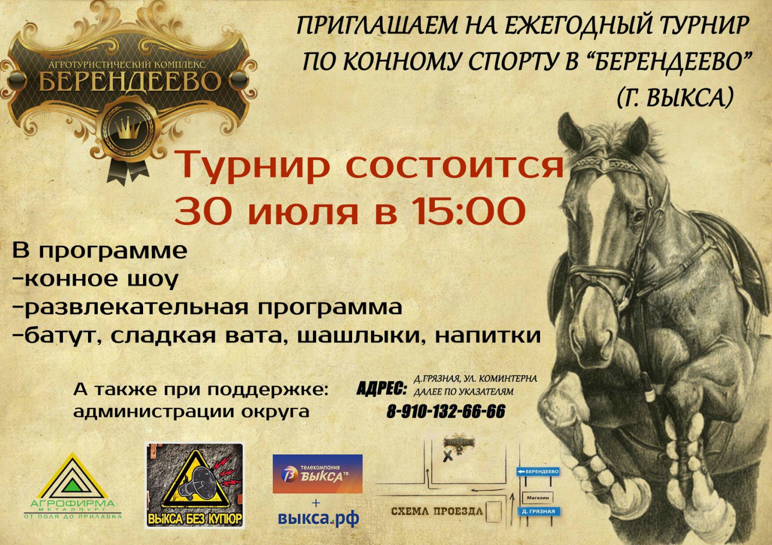 Ежегодный турнир по конному спорту в Берендеево