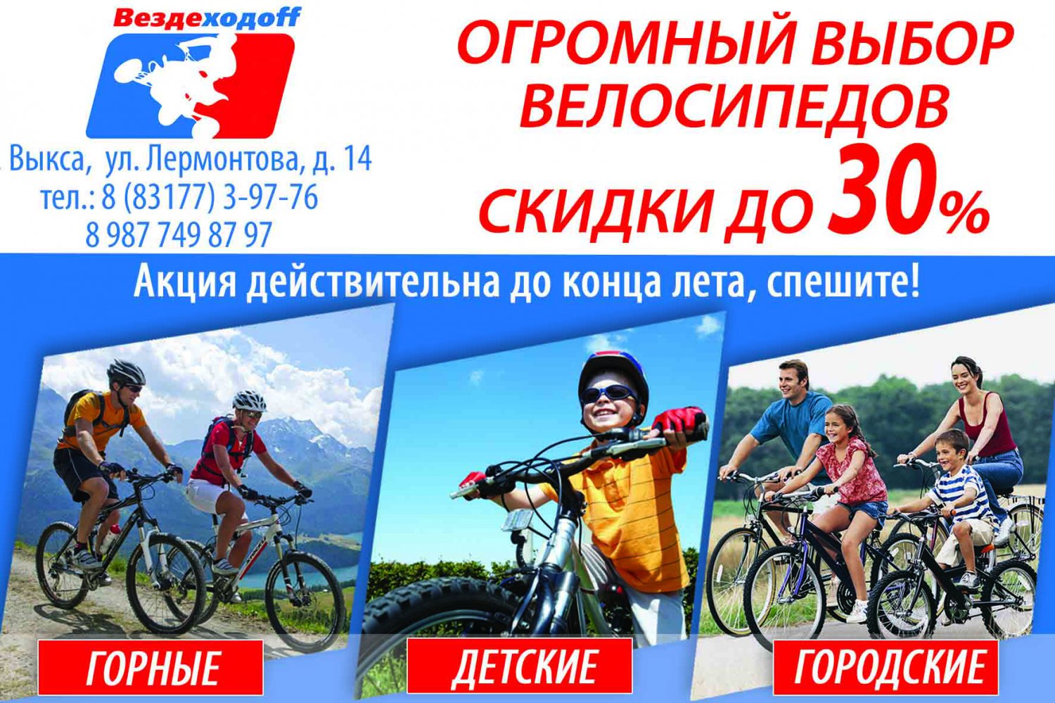 Огромный выбор велосипедов в мотосалонах «Вездеходоff» и «X Level»: только этим летом скидка до 30%