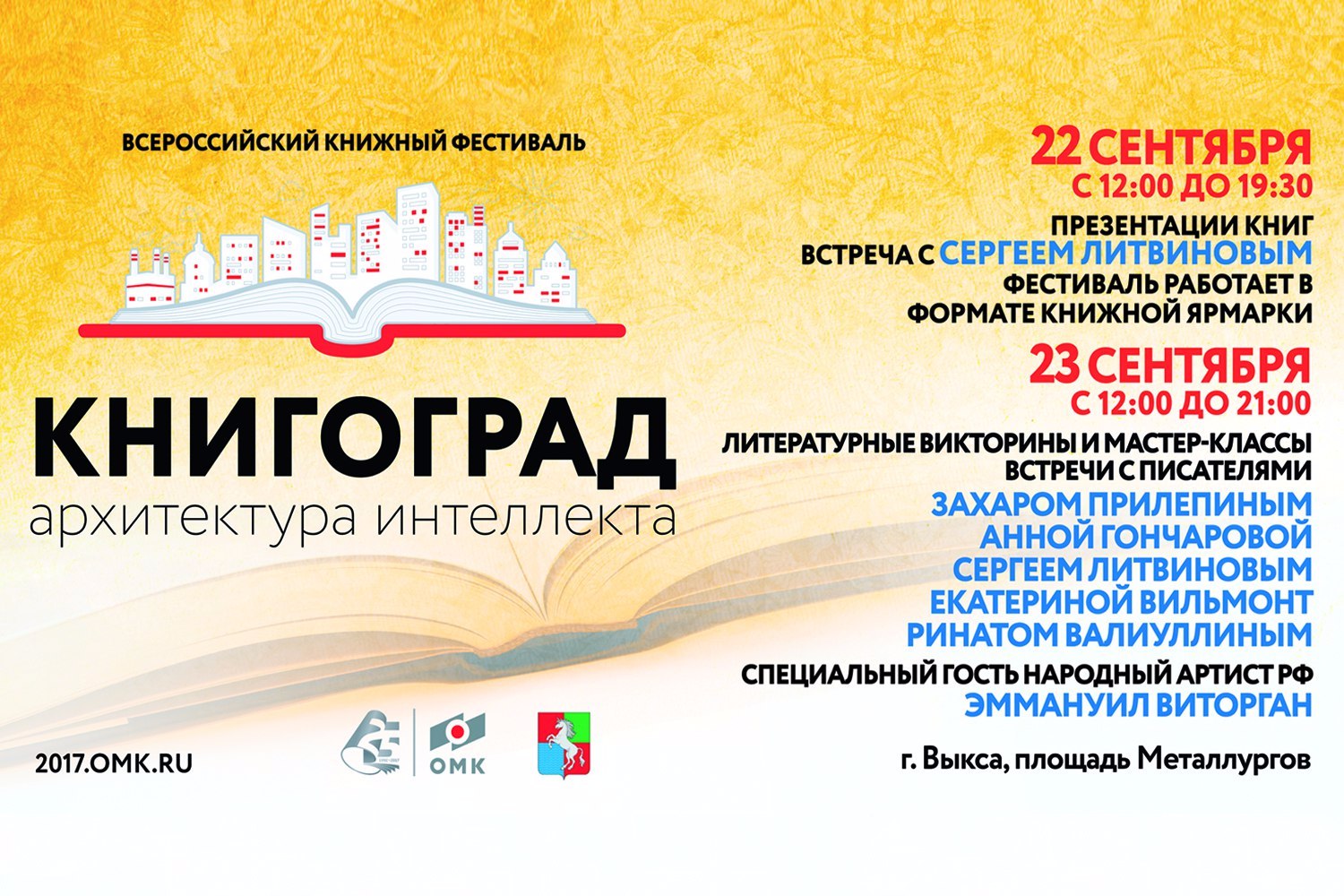22-23 сентября на площади Металлургов пройдет фестиваль «Книгоград»