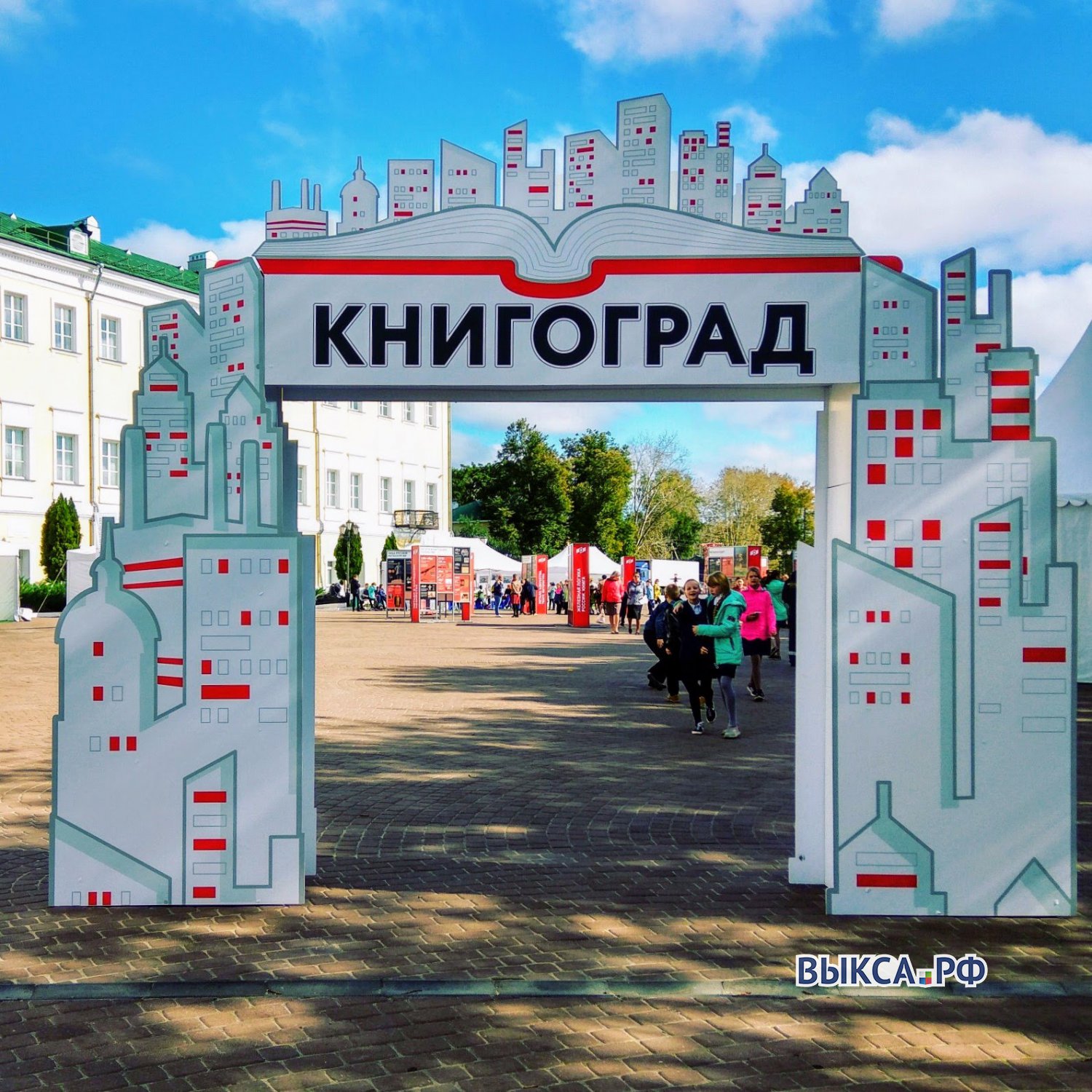 Старт фестиваля «Книгоград»