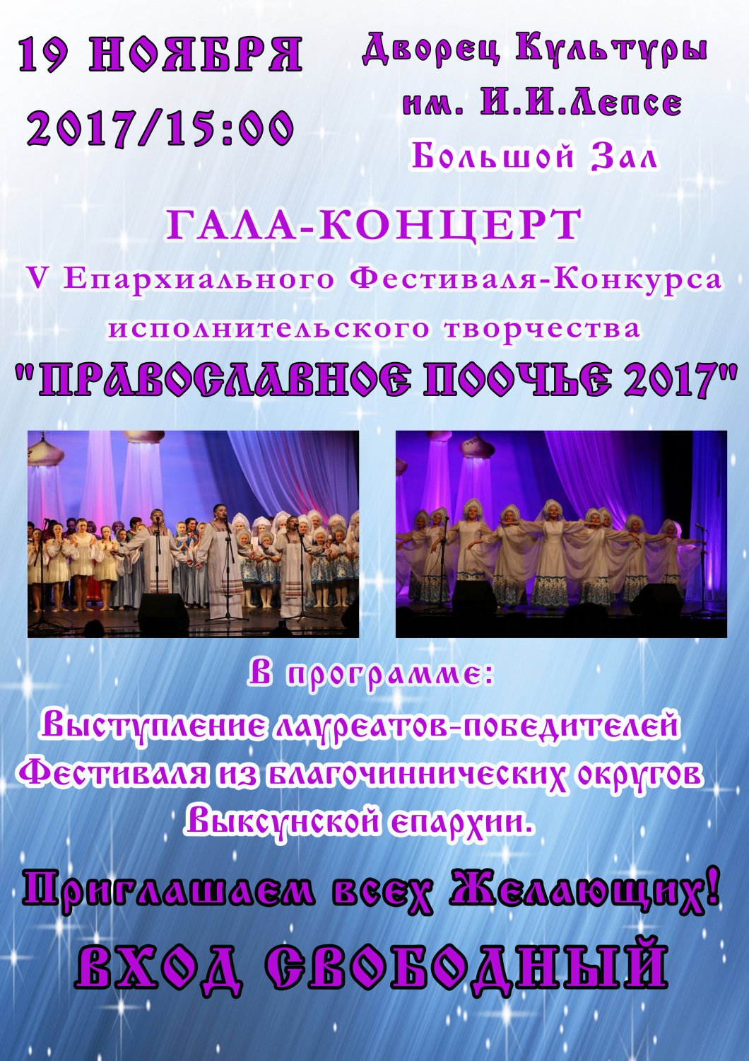 Православное поочье 2017
