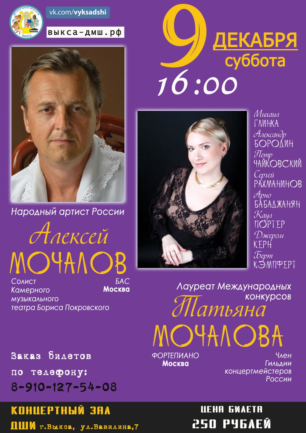 Концерт Алексея и Татьяны Мочаловых