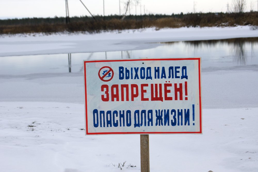 В Выксе запретили выход на лед